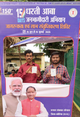 रायपुर : धरती आबा ग्राम उत्कर्ष अभियान