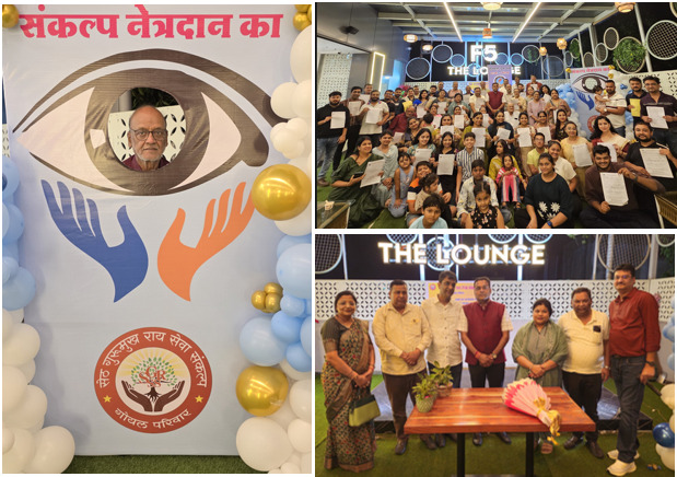 नेत्रदान एक महान दान है: अमर सुल्तानिया…गोयल परिवार के 30 सदस्यों ने नेत्रदान का लिया संकल्प