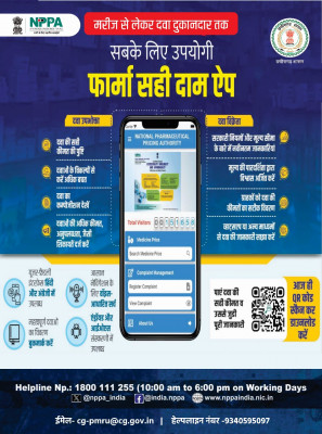 रायपुर : ‘फार्मा सही दाम’ मोबाइल ऐप – दवा कीमतों में पारदर्शिता और उपभोक्ता सशक्तिकरण की दिशा में नया कदम