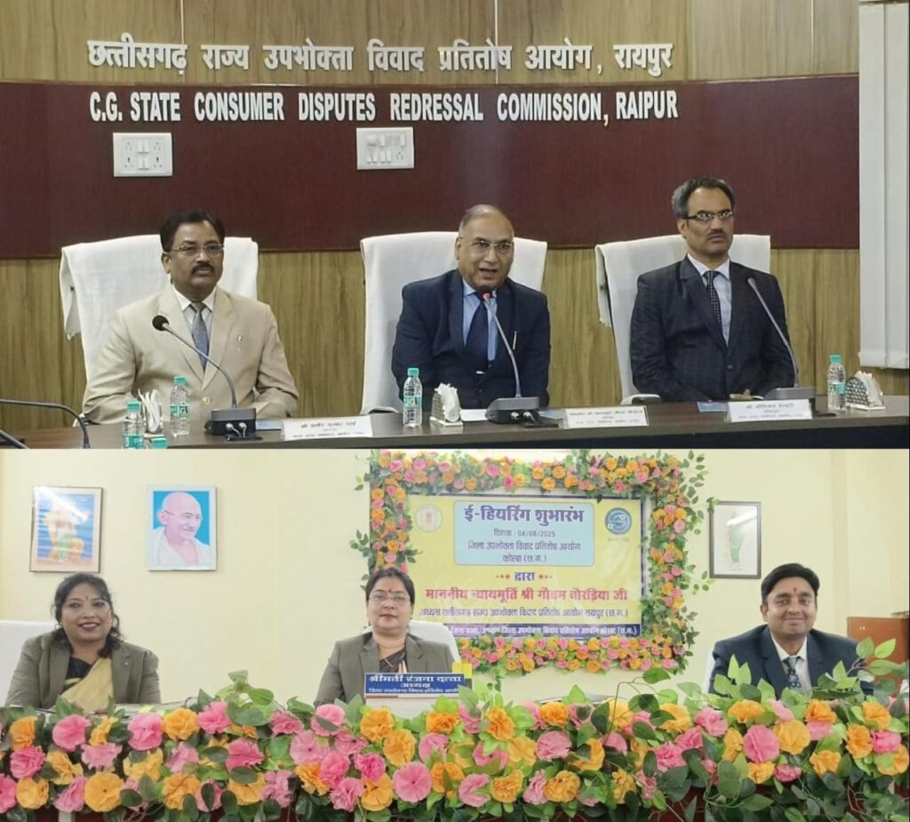 जिला उपभोक्ता आयोग कोरबा में ई-हियरिंग से प्रकरणो की सुनवाई प्रारंभ, न्यायमूर्ति श्री गौतम चौरड़िया द्वारा वर्चुअली किया गया शुभारंभ