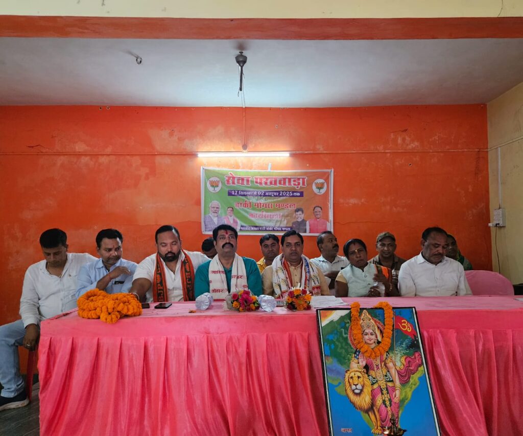 सेवा पखवाड़ा बांकीमोंगरा मंडल कार्यशाला का सफल आयोजन “सत्ता नहीं, सेवा है भाजपा संगठन की पहचान” — पार्षद एवं भाजयूमो जिलामहामंत्री  नरेंद्र देवांगन