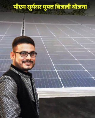रायपुर : प्रधानमंत्री सूर्यघर मुफ्त बिजली योजना से सत्येंद्र के बिजली बिल की चिंता हुई दूर, पिछले 8 महीने से बिल जीरो