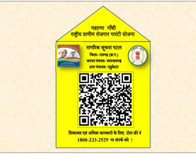 रायपुर : रायगढ़ की 549 पंचायतों में क्यूआर कोड सुविधा शुरू