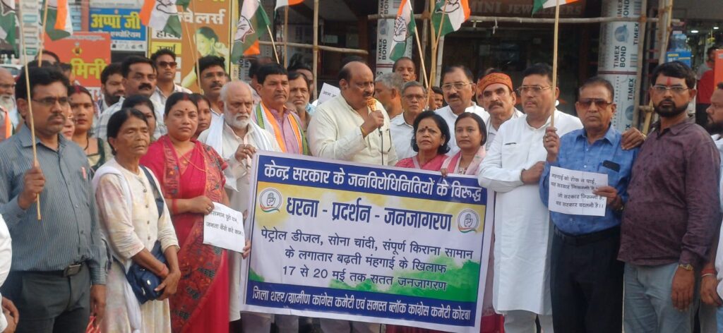 केन्‍द्र सरकार के खिलाफ प्रदर्शन: बढ़ती महंगाई, पेट्रोल, डीजल, गैस, उर्वरक युरिया खाद किल्‍लत और सोना खरीदी को लेकर कांग्रेस का आंदोलन तेज