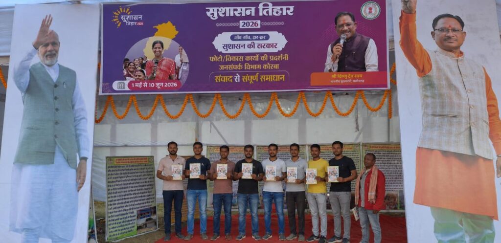 सुशासन तिहार में जनमन सहित अन्य प्रचार समाग्री का किया गया वितरण