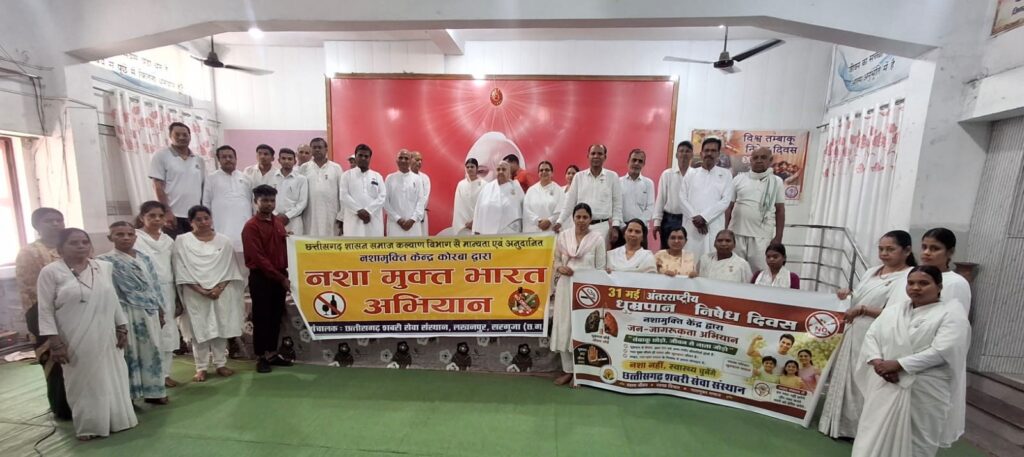 विश्व तंबाकू निषेध दिवस पर शबरी सेवा संस्थान कोरबा ने दिलाई नशामुक्त भविष्य की शपथ