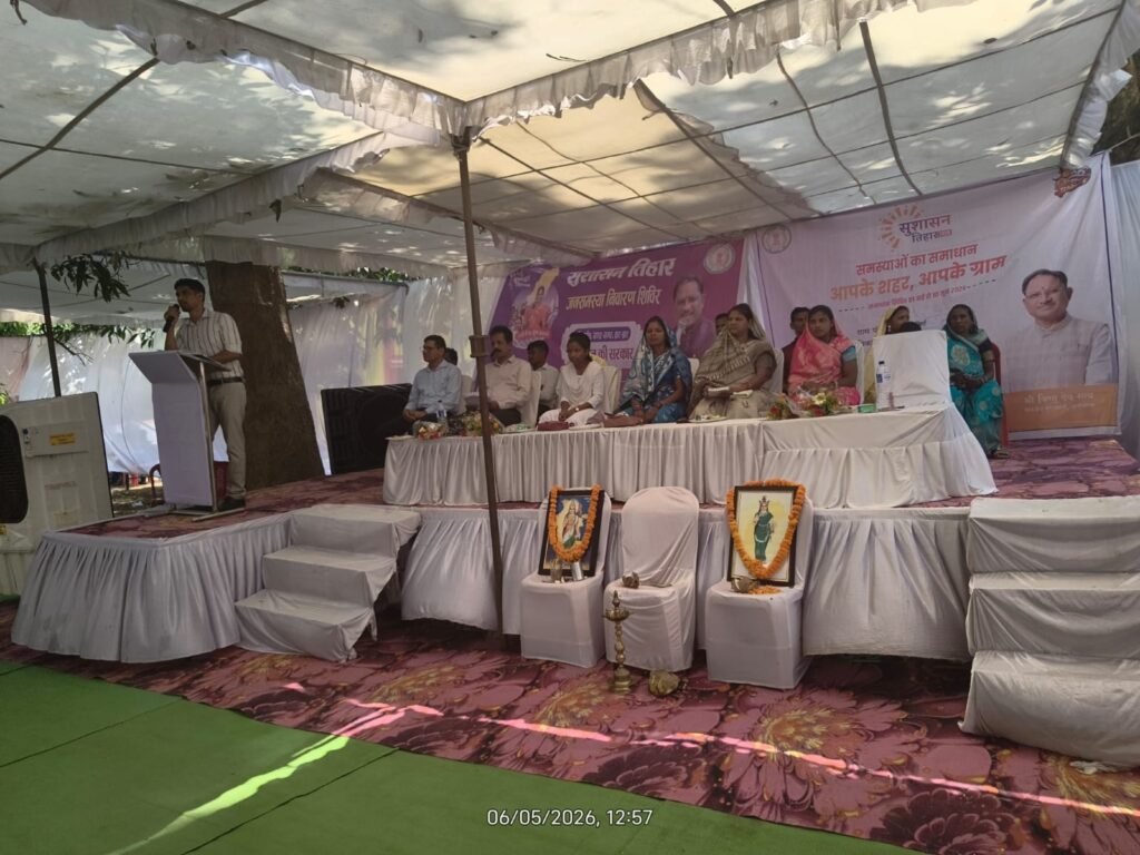 चिर्रा में सुशासन तिहार अंतर्गत जनसमस्या निवारण शिविर का हुआ आयोजन