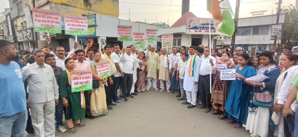 अयोध्या में चढ़ावा चाेरी और वित्तीय अनियमितताओं के विरेाध में कांग्रेस कमेटी शहर ने पूर्व मंत्री जयसिंह अग्रवाल के अगुवाई में नारेबाजी के साथ किया प्रदर्शन