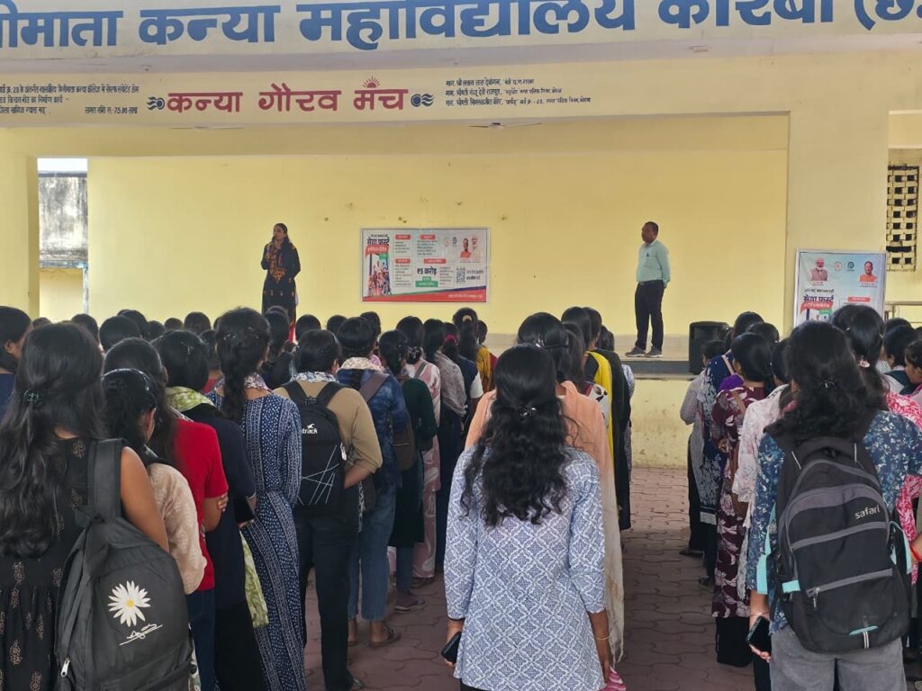 सेवा संकल्प अभियान अंतर्गत मिनीमाता कन्या महाविद्यालय में सेवा फर्स्ट इनोवेशन  चैलेंज  2026 का जागरूकता कार्यक्रम आयोजित